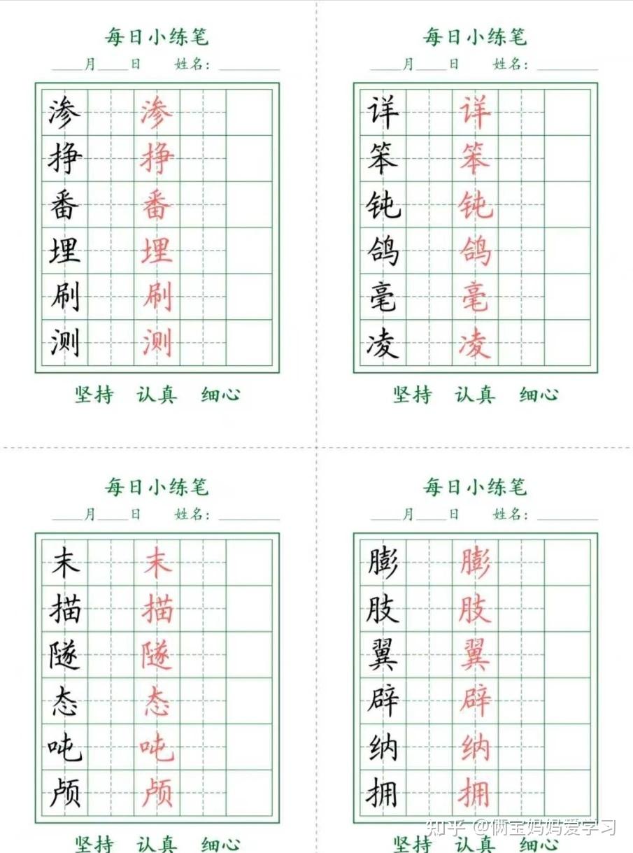 四年级下册语文每日小练笔字帖（电子版可打印） - 知乎