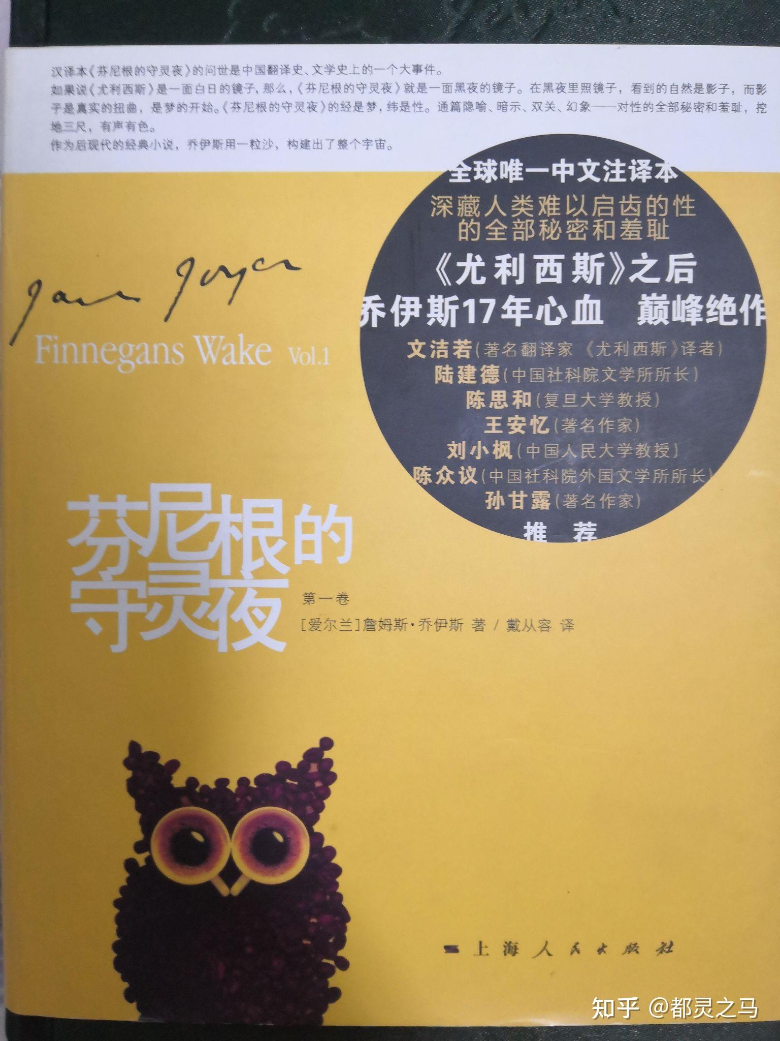 詹姆斯·乔伊斯的芬尼根的守灵夜为什么买不到了?