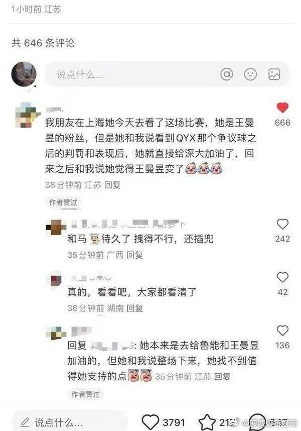 王曼昱蒯曼交手记录图片