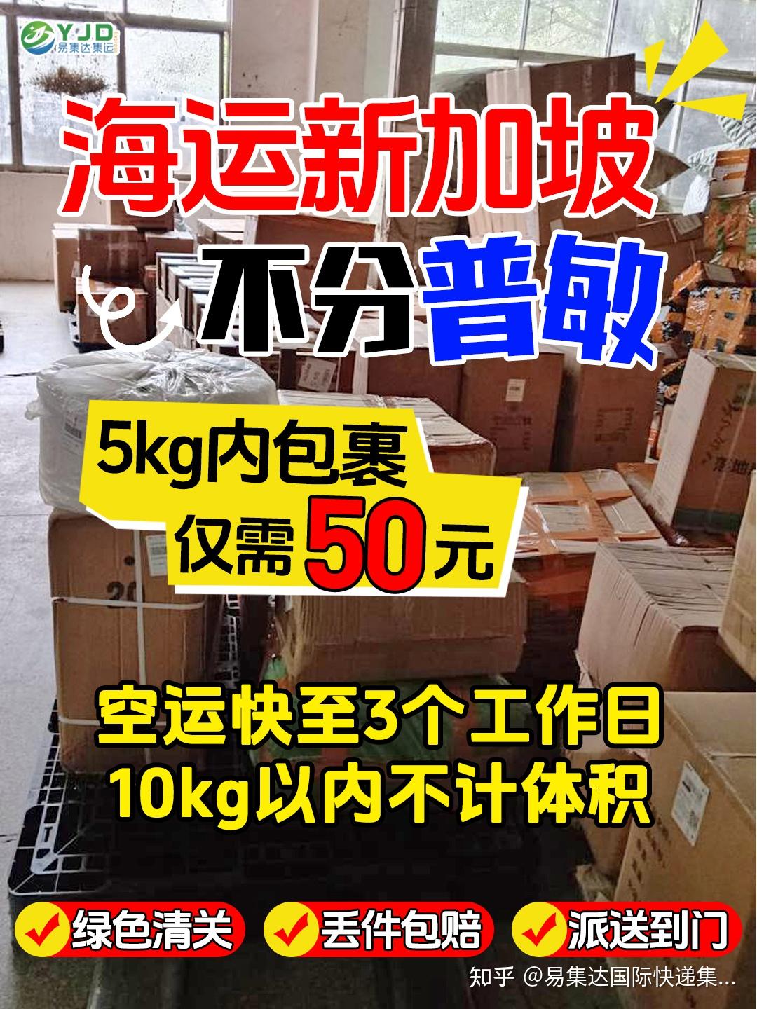 不分普敏，5kg包裹海运新加坡🇸🇬才50块，怎么寄❓ - 知乎
