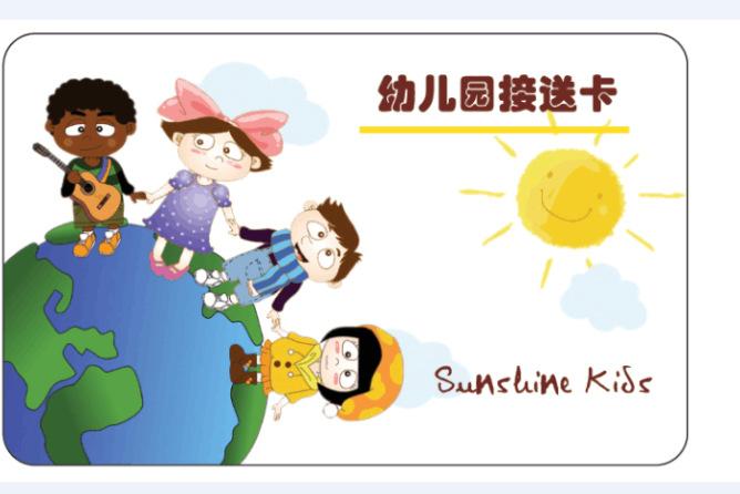 幼儿园id接送卡能复制吗
