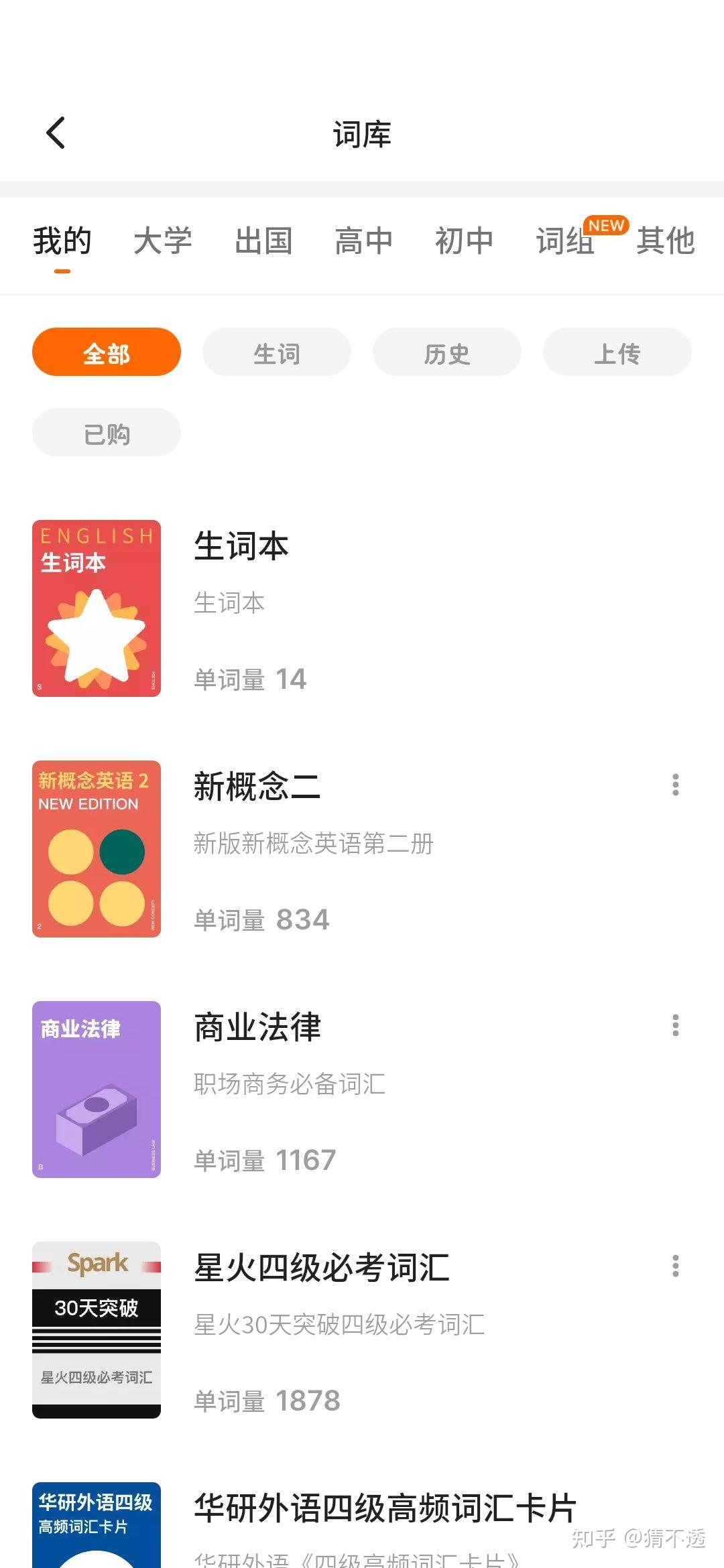 不背单词APP好用吗？你们觉得怎么样？ - 知乎