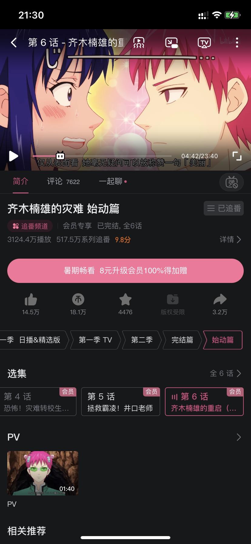 这是齐木楠雄的哪一集? - 知乎