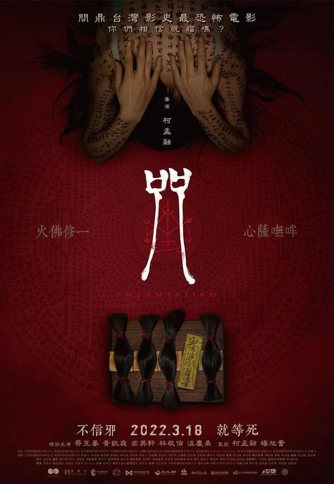 电影《馗降:粽邪2》里面的鬼师父,和大黑佛母谁更厉害? - 知乎