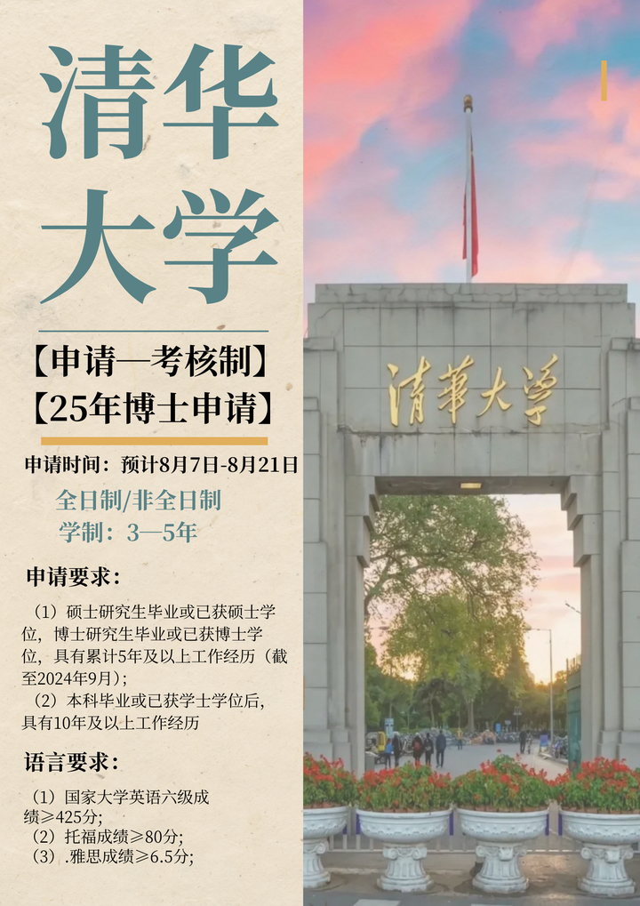 清华大学25年博士申请~ - 知乎