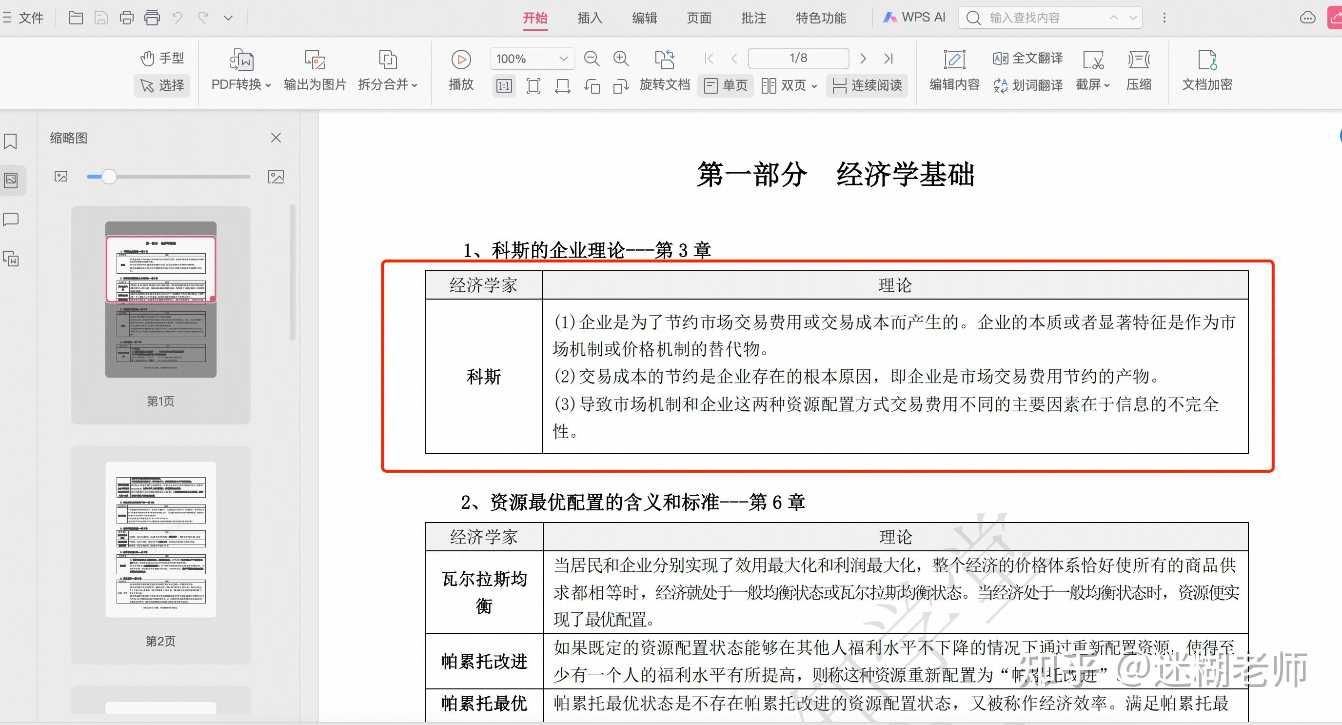 人力资源管理师考试科目_中级经济师考试资料分享_人力资源培训机构