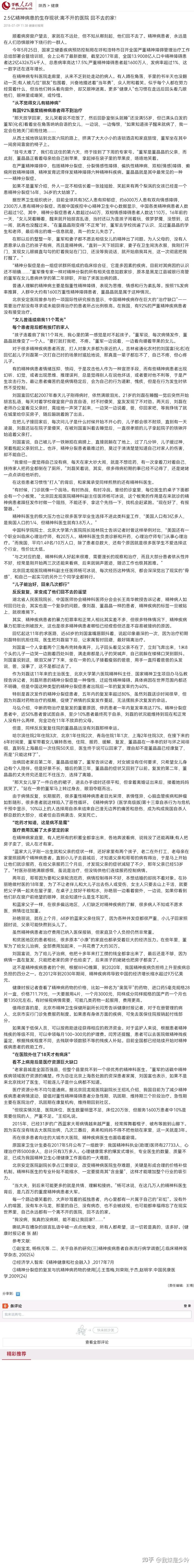 精神病人能治好吗能生孩子吗?(精神病患者能生小孩吗)