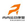 小冉哥运动康复