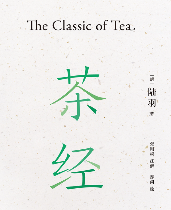 《茶经》说的什么内容,陆羽的茶道理念是什么? - 知乎