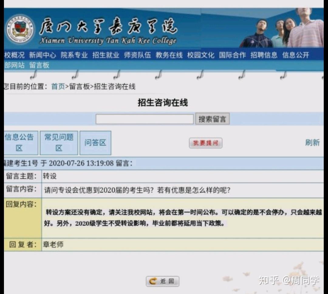 厦门大学嘉庚学院将如何转设