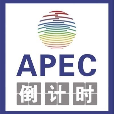 APEC商族旅背诵