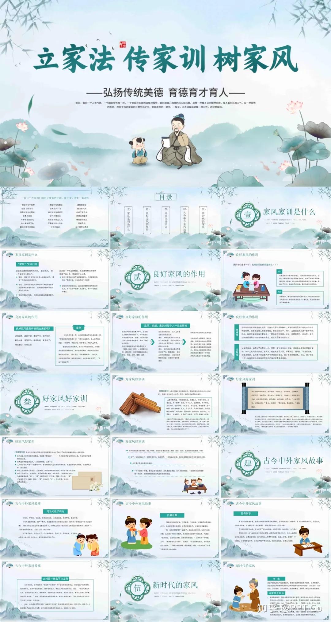 传家风立家训!4套中国传统文化家规家风家训家法PPT模板 - 知乎