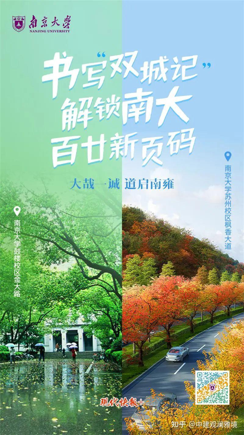 如何较客观地看待南大金陵学院搬出南京