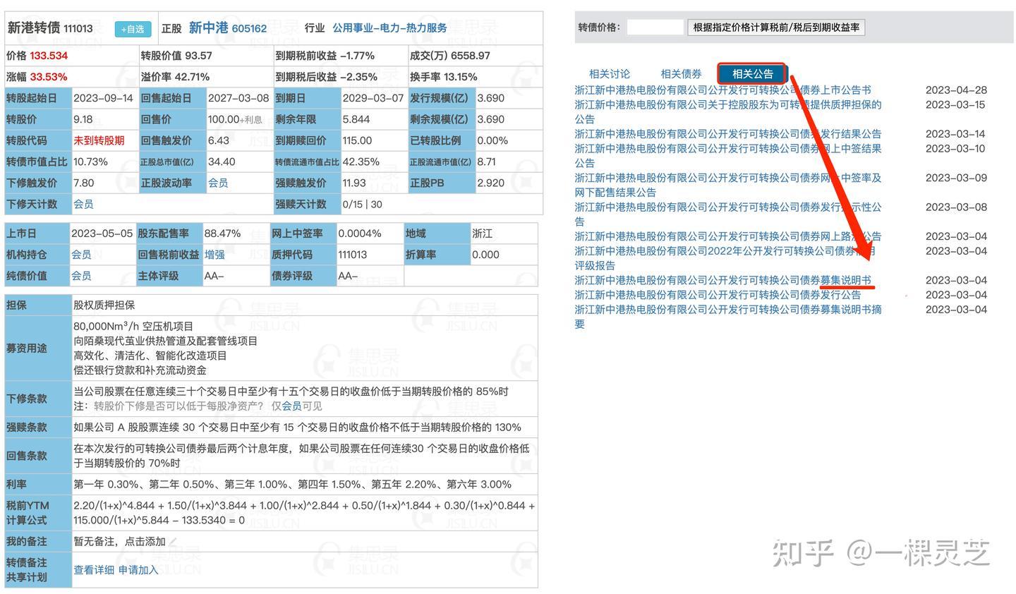 【可转债投资知识51】0基础小白快速玩赚可转债集思录手把手图文教程 - 知乎