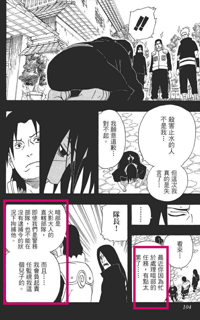 如果你是宇智波鼬你会站在哪边