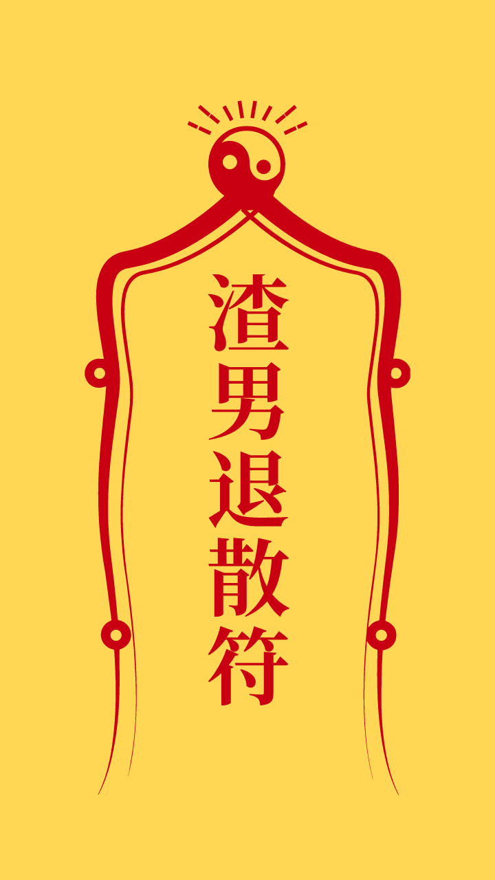 如何快速判断一个男生是不是渣男?