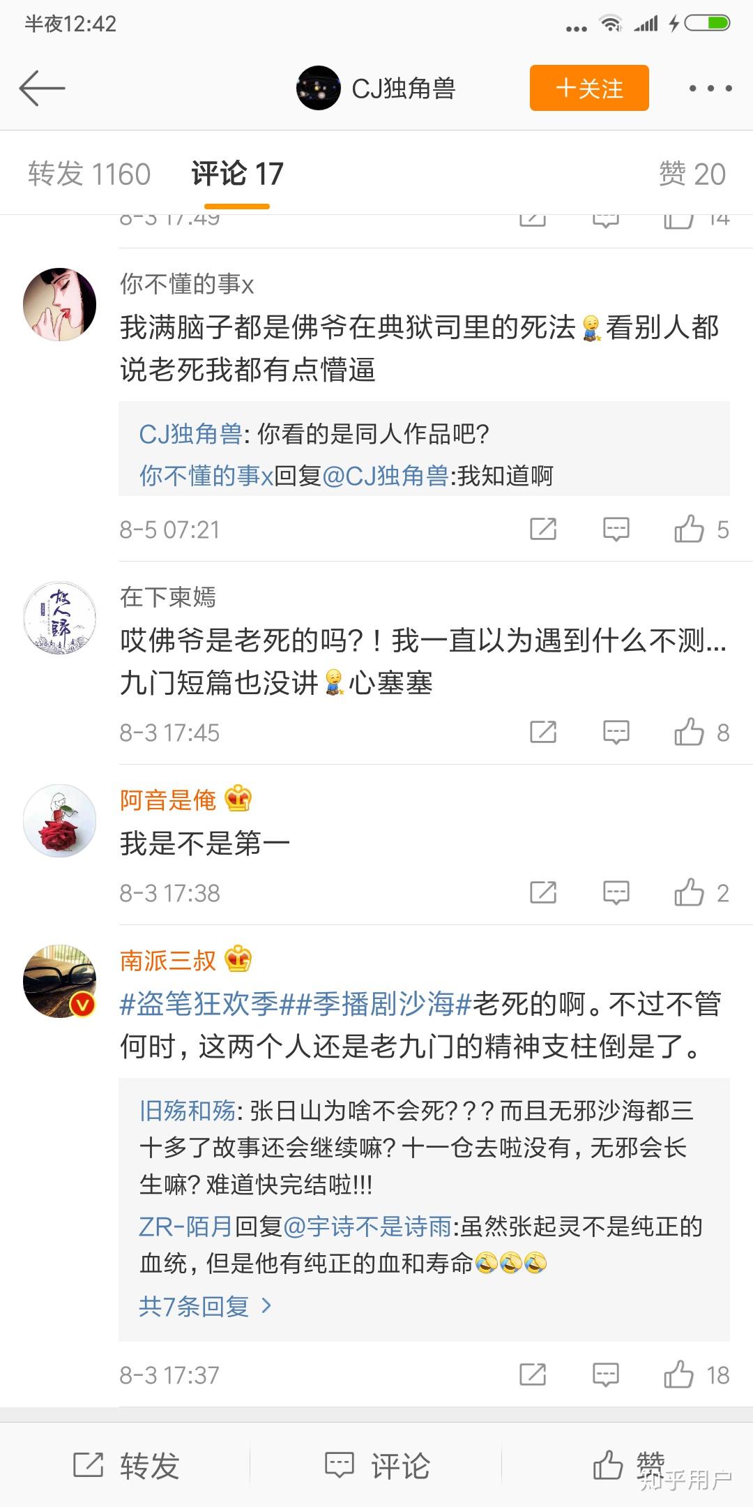 沙海中新月饭店老板和尹新月什么关系 九门的会长张日山和佛爷什么