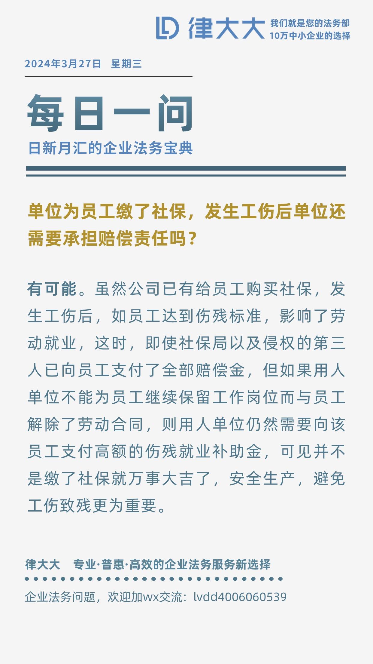 员工在休假期间发生意外这种情况公司需要进行赔偿吗