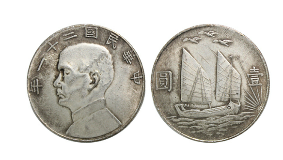 孙中山上三鸟银币一枚难求- 知乎
