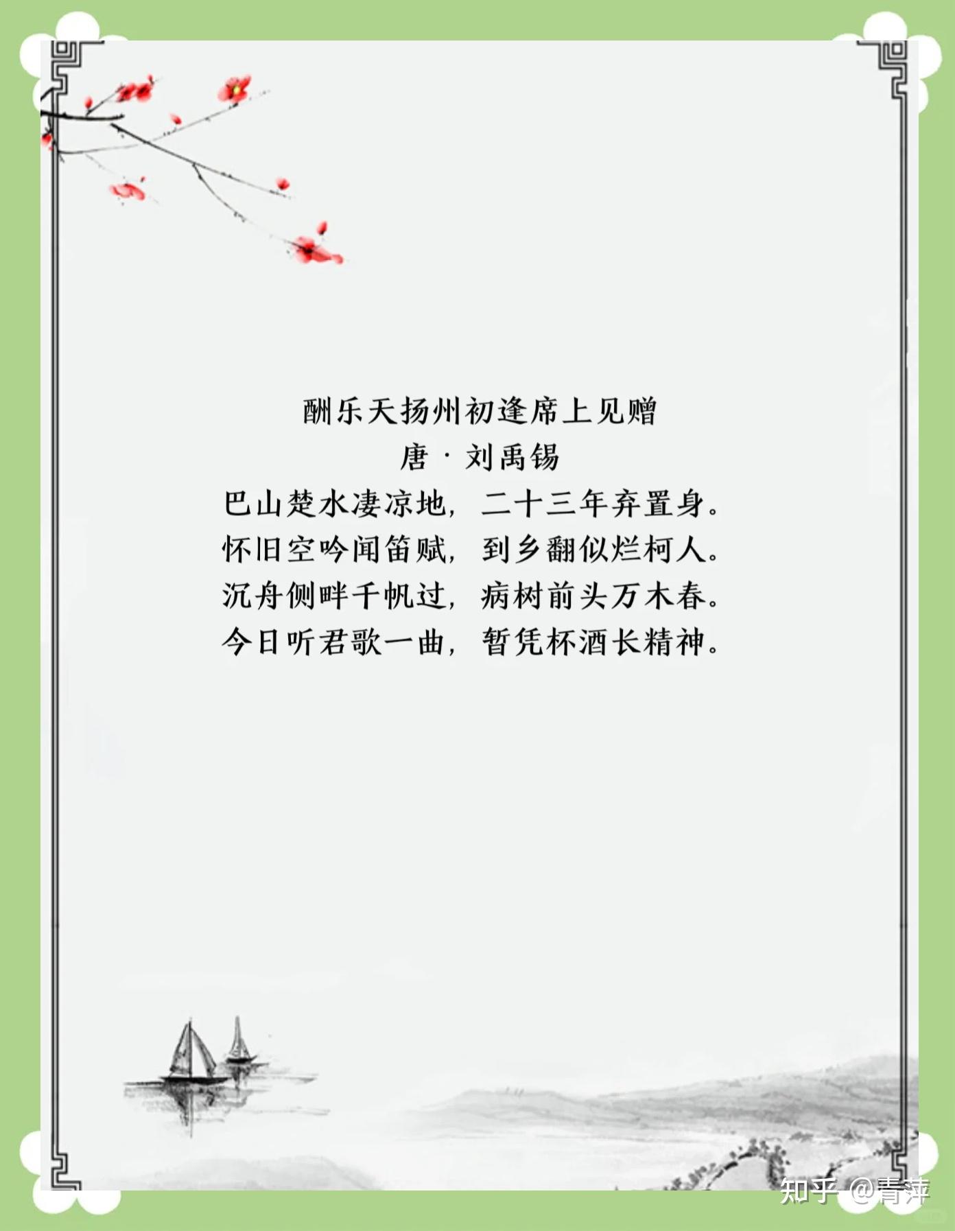 巴山楚水凄凉地,下一句到底是什么? - 知乎