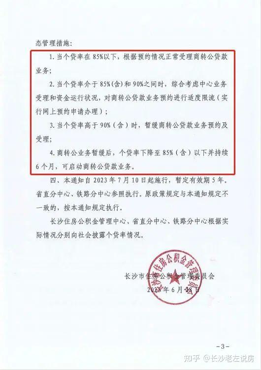 立即执行!省市统一!商转公政策收紧! - 知乎