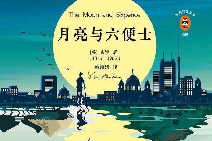 荐读《月亮与六便士》,满地都是六便士,可他抬头看见了月亮 - 知乎