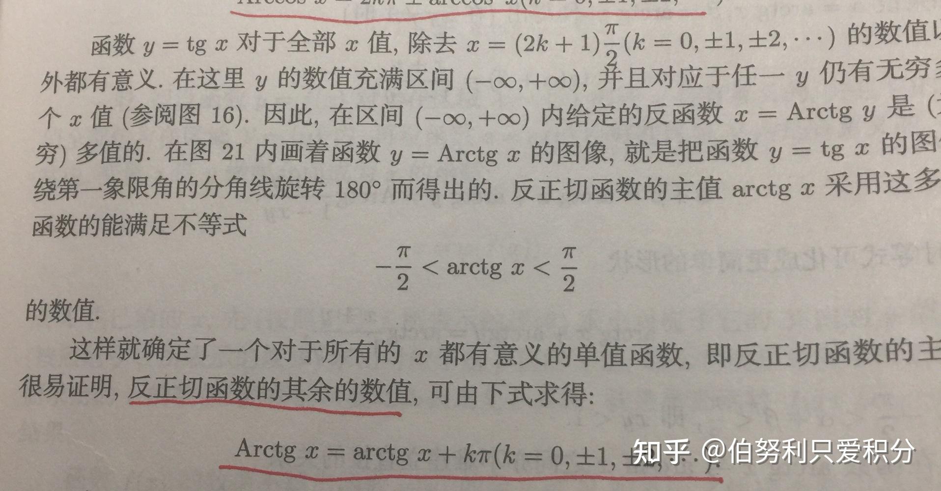 為什麼arctanx的值域是π2π2不是r呢