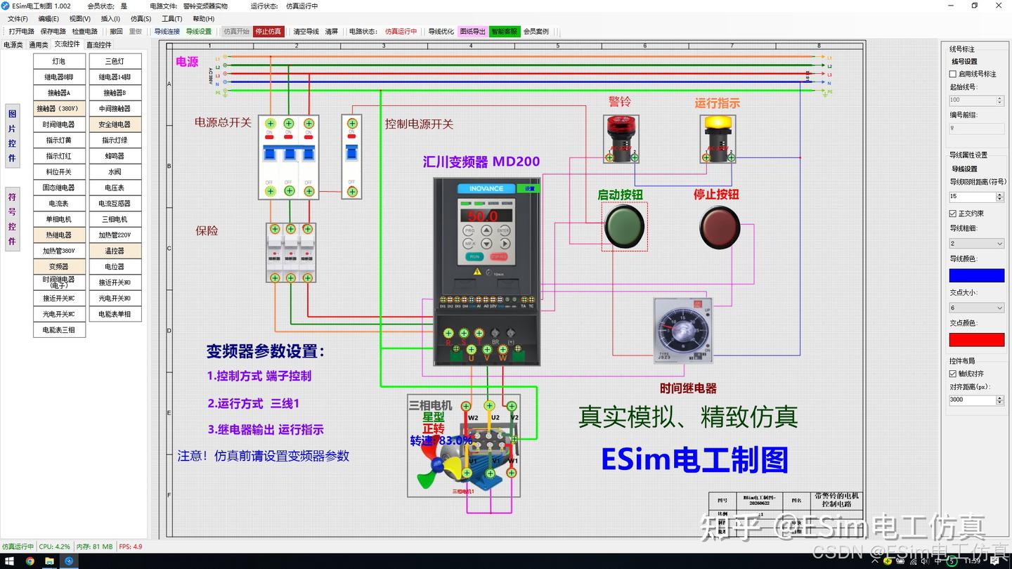ESim电工制图实训项目