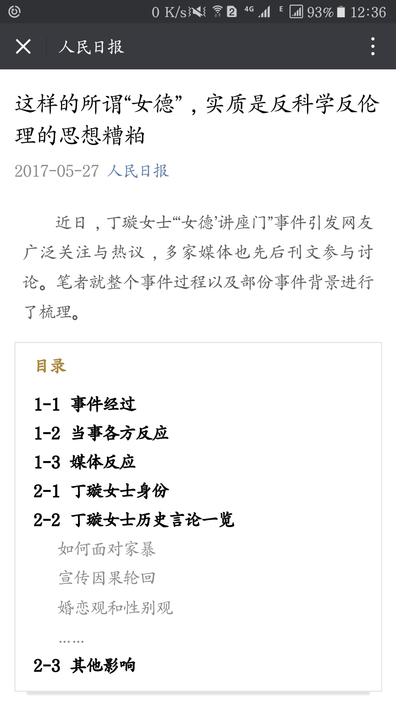 丁璇女德讲座全部内容图片