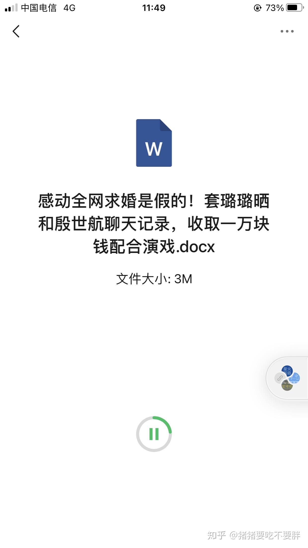 有没有来扒一下网红殷世航和何倩倩