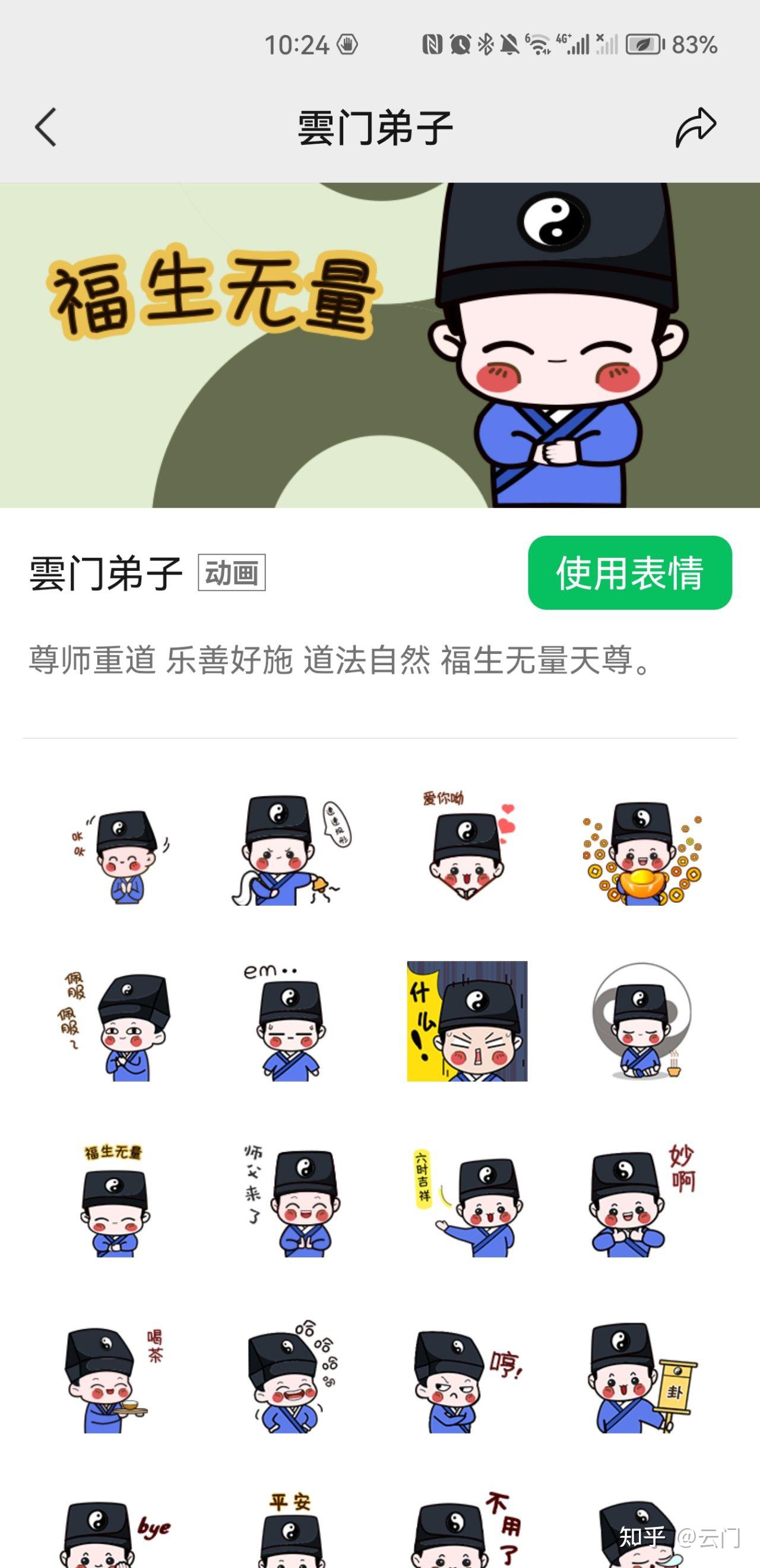 有哪些适合道士的表情包,道士们平常都发哪些表情包?