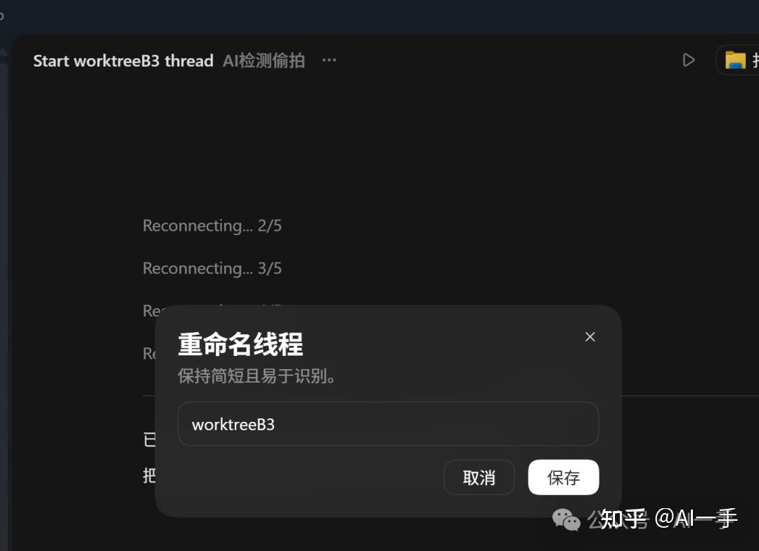 Codex App Windows 版高级教程（一）：worktree教你从用顺到真正高手 - 知乎