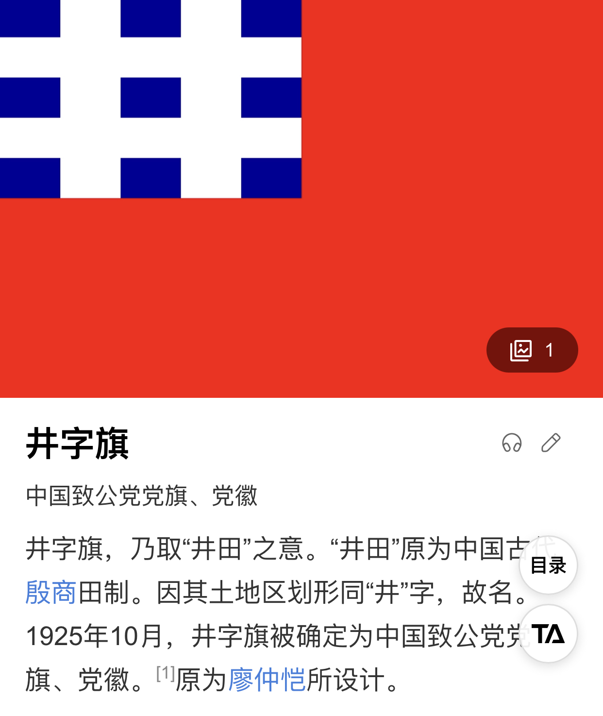 中国致公党党徽党旗图片