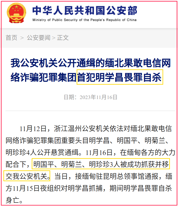 传明学昌、明珍珍、明国平三名缅北电诈重要头目被缅甸警方逮捕,这是真的吗? - 知乎