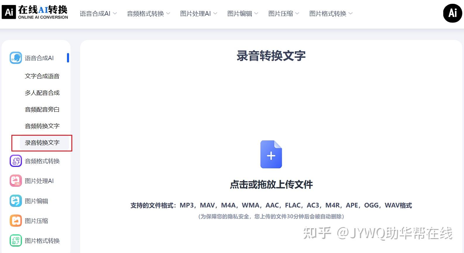 如何将音频转换成文本文字?推荐七个快捷且有效的方法 - 知乎