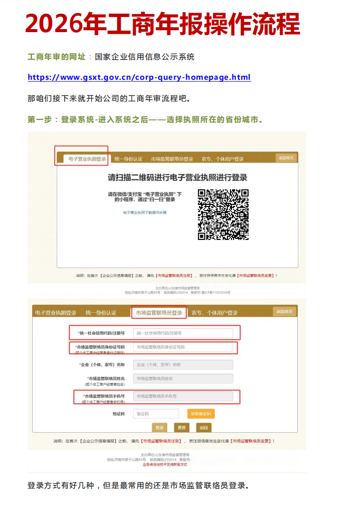 各位老板注意！2026年工商年报已开始！从登录系统到填报完成，配上图文按步骤解析，附工商年报异常解决方案 - 知乎