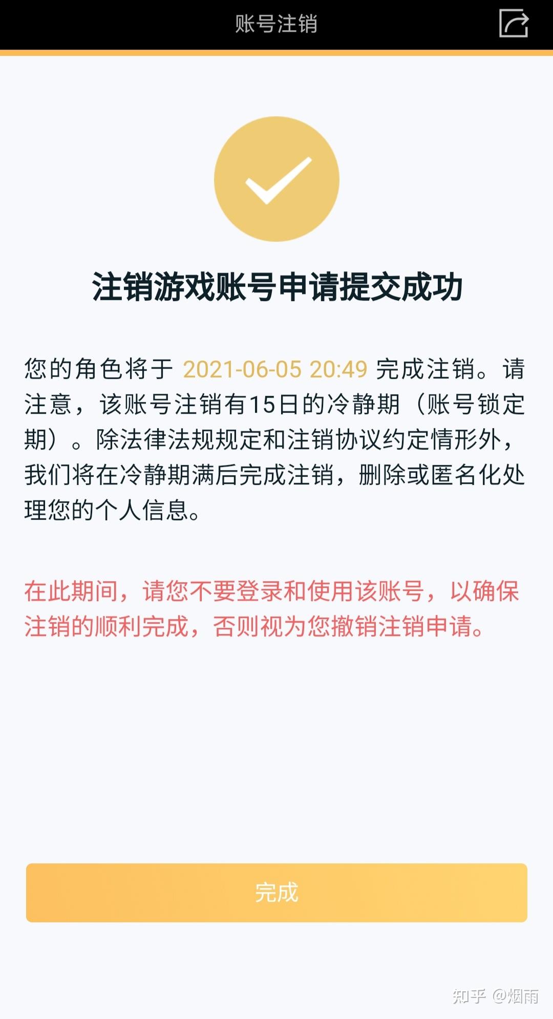 王者荣耀注销账号图片图片