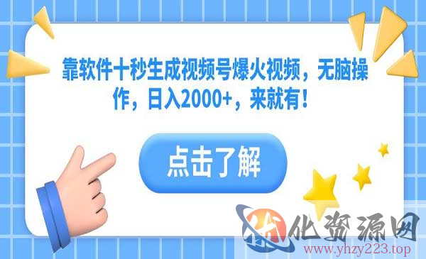 十秒生成视频号爆火视频_wwz