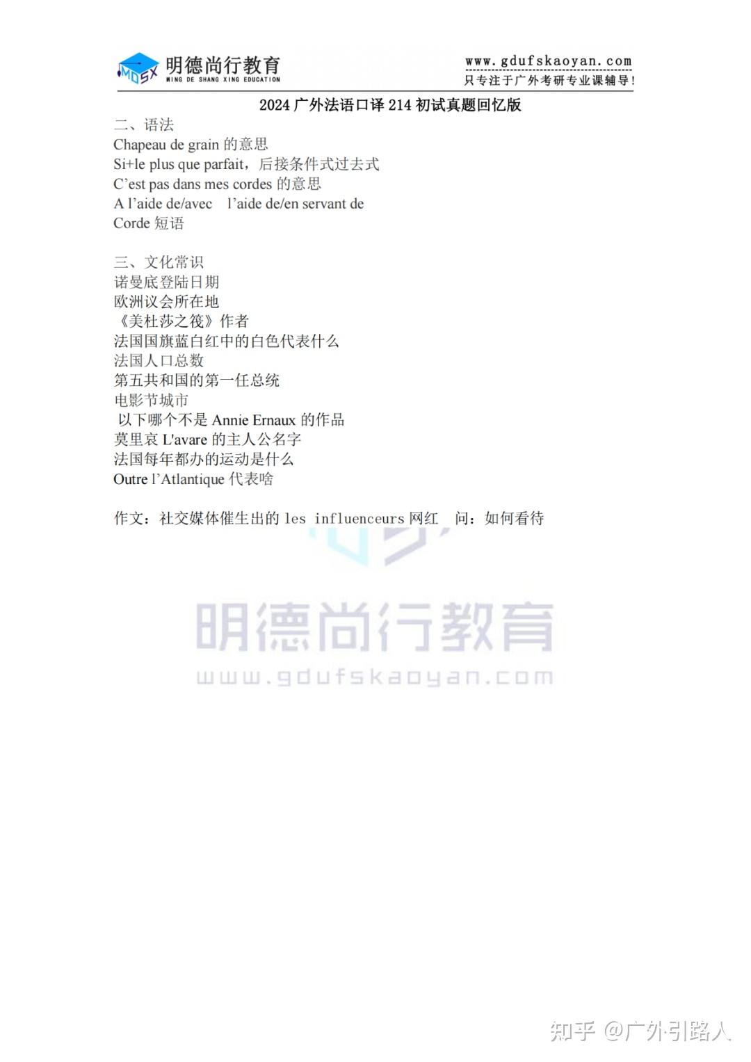【真题分享】2024年广外考研法语口译初试真题! - 知乎