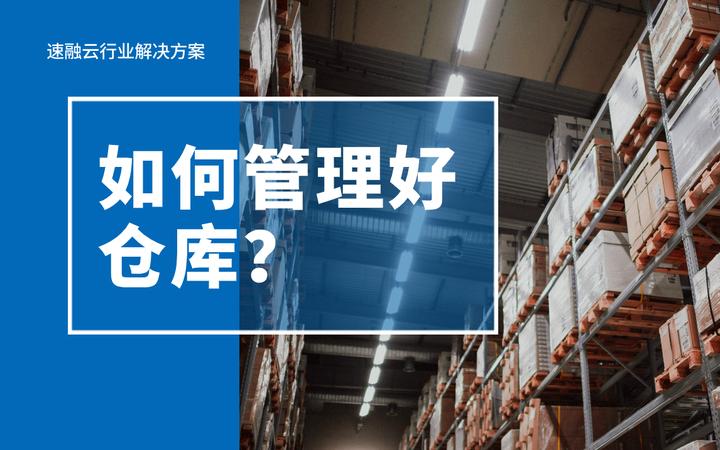 收藏级干货 | 如何管理好仓库（附库存管理方案） - 知乎