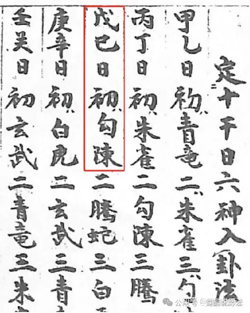 解密“奇门、六爻、大六壬”中“勾陈、腾蛇”属性为何各不相同? - 知乎