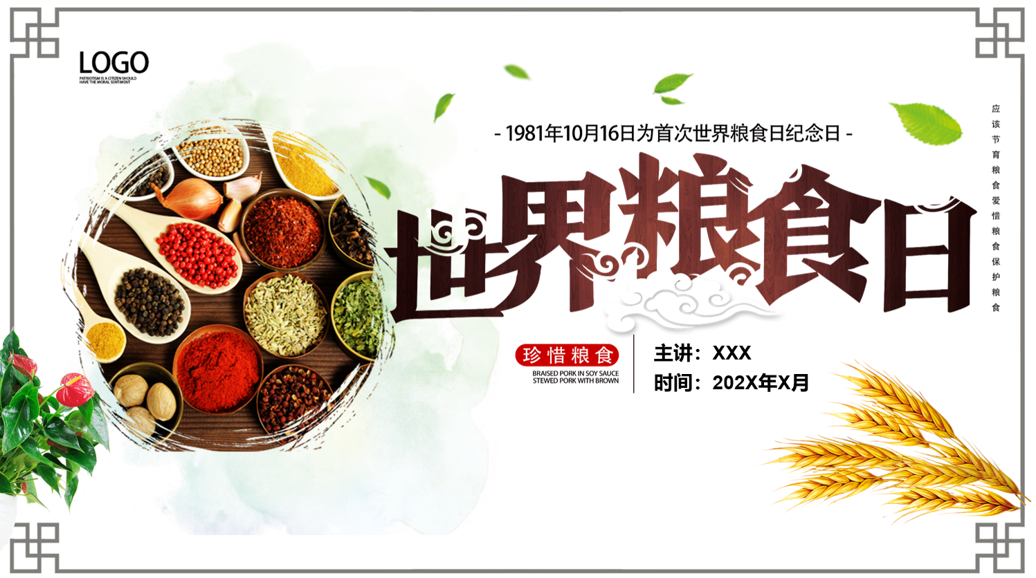 简约清新世界粮食日珍惜粮食ppt模板