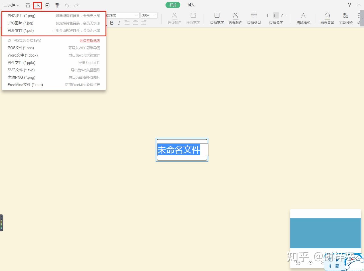 wps的思维导图怎么复制粘贴