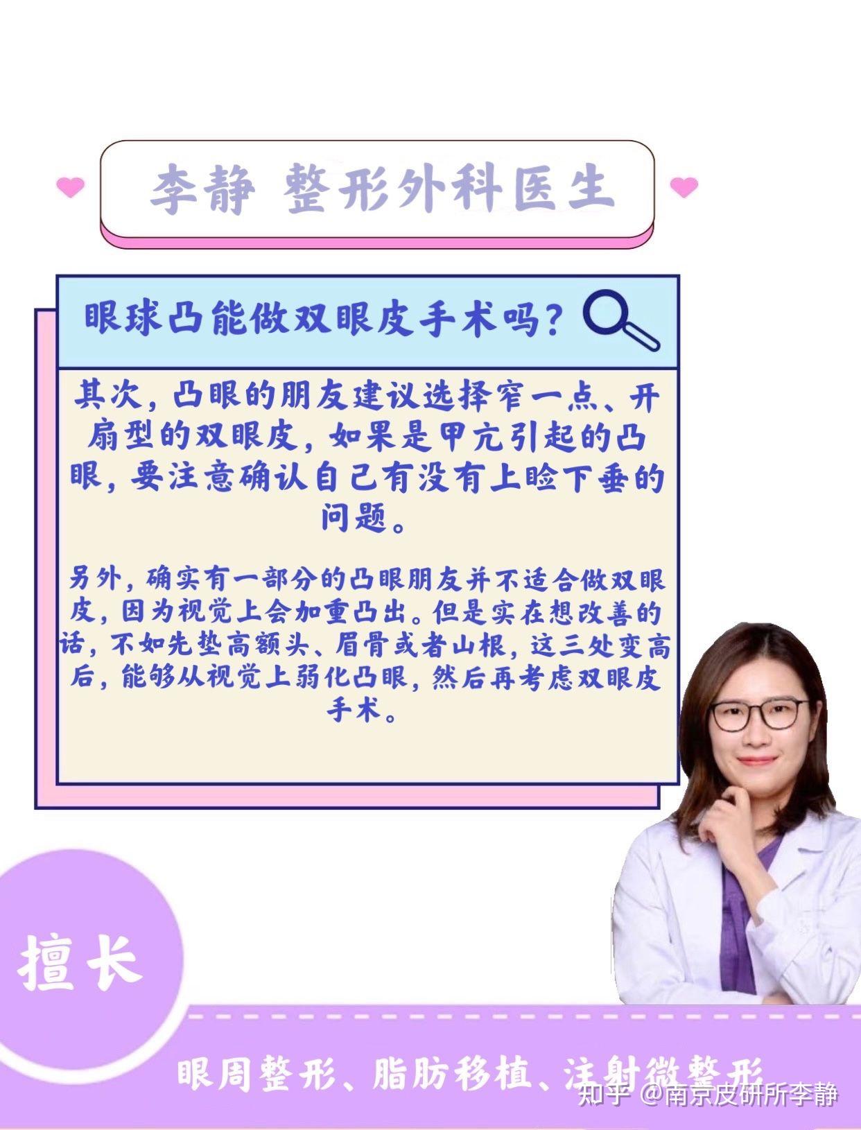 眼球凸出适合做双眼皮手术吗? - 知乎
