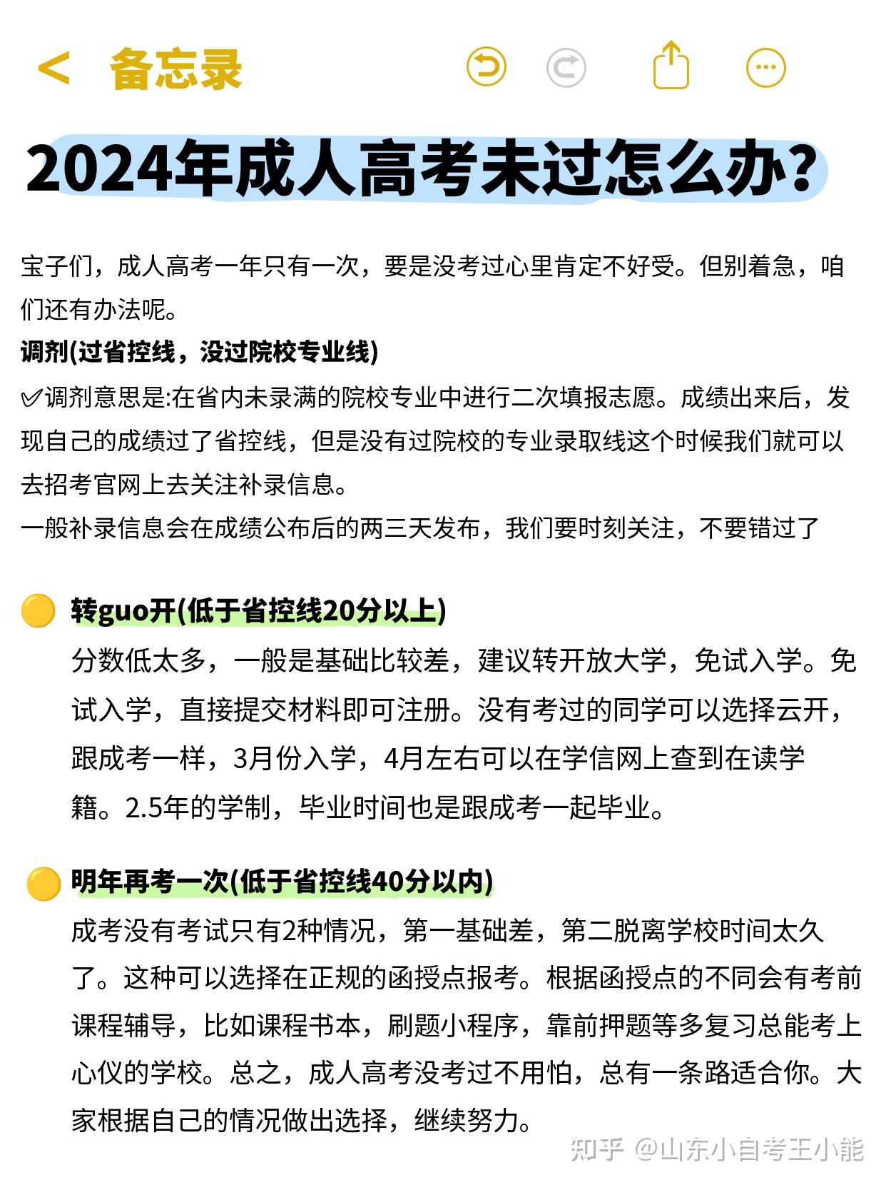 成人高考没过线怎么补录