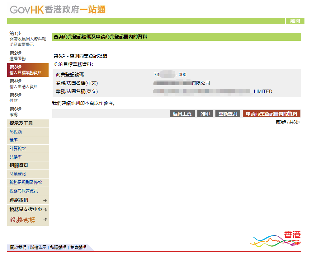 香港公司稅號從哪兒查是商業登記證號碼嗎