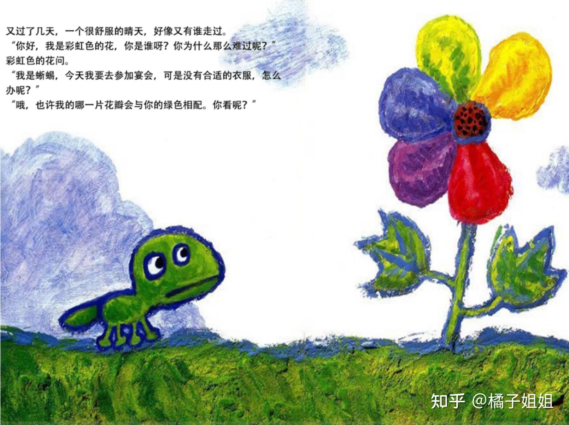 儿童绘本推荐：《彩虹色的花》 - 知乎