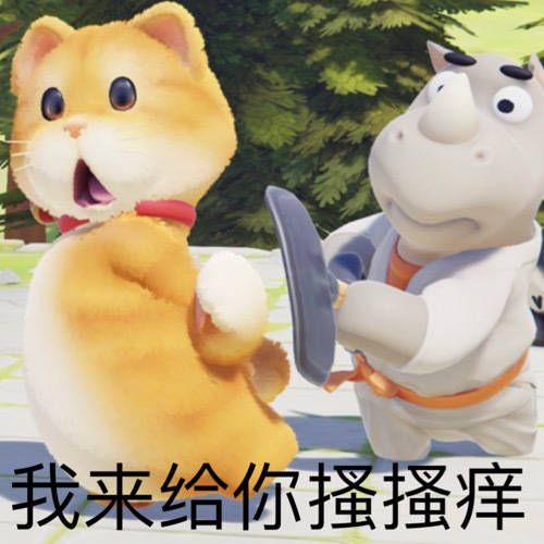 跪求游戏《动物派对》表情包?
