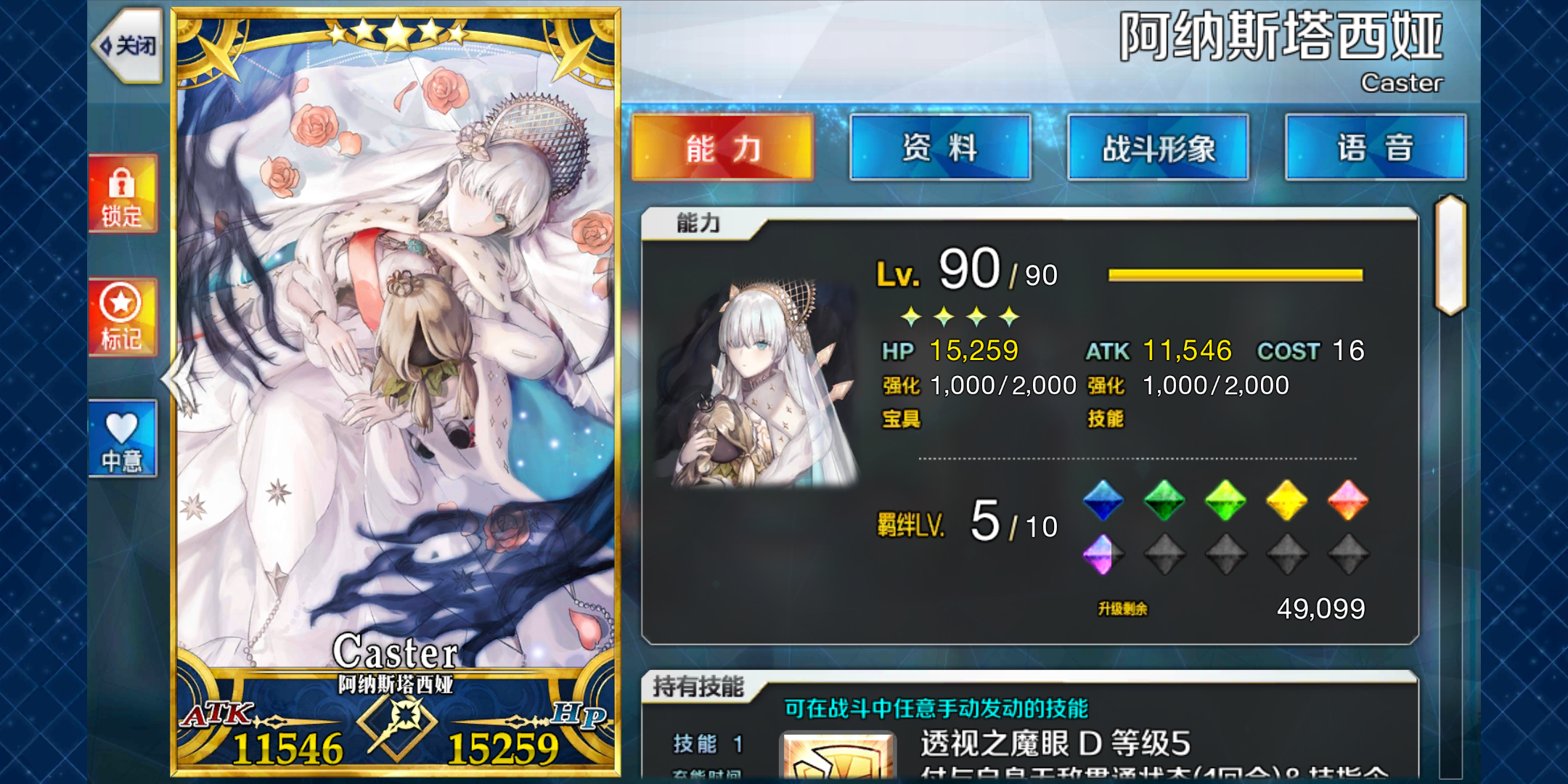 fgo里阿纳斯塔西娅的强度如何