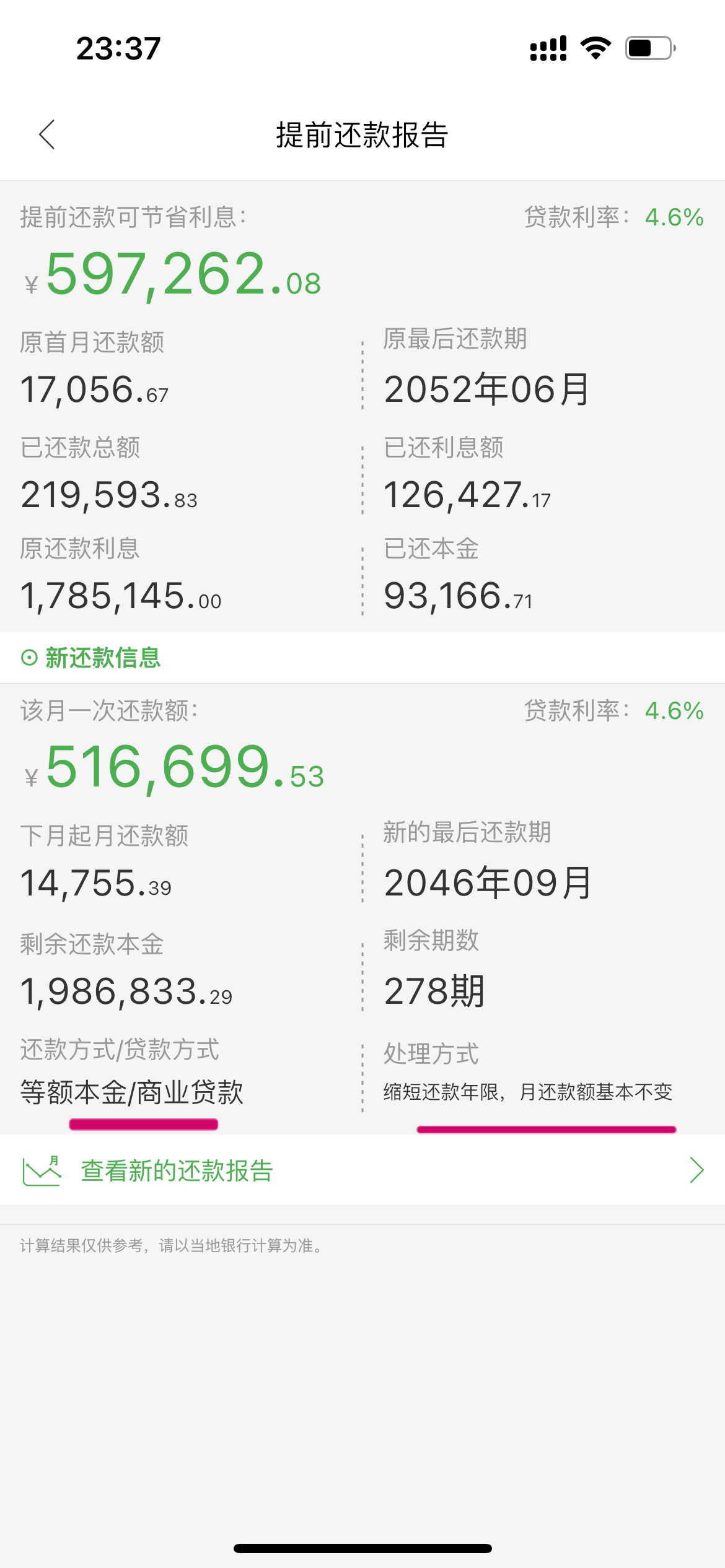 房贷提前还款，等额本金与等额本息的还款，哪一个会更加划算？ - 知乎